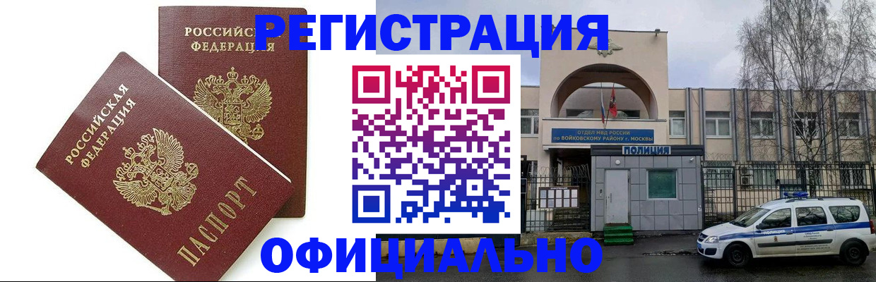 временная прописка в Бодайбо