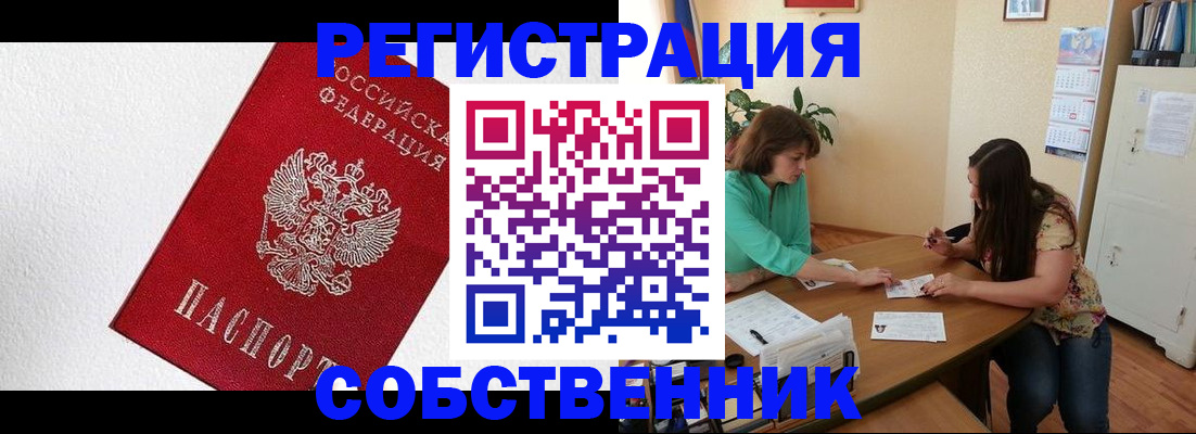 временная регистрация в квартире в Бодайбо