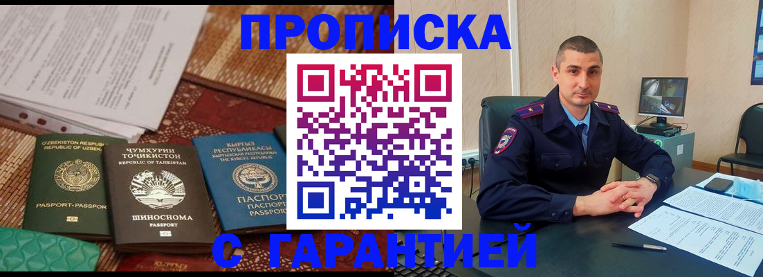 купить прописку в Бодайбо
