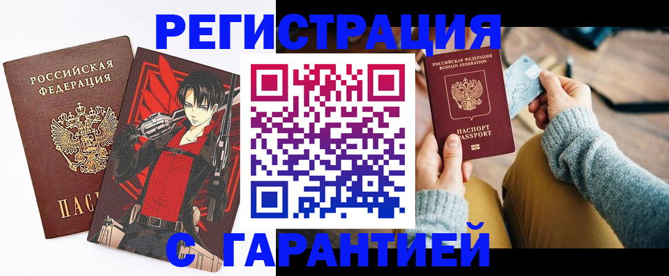 прописка иностранных граждан в Бодайбо