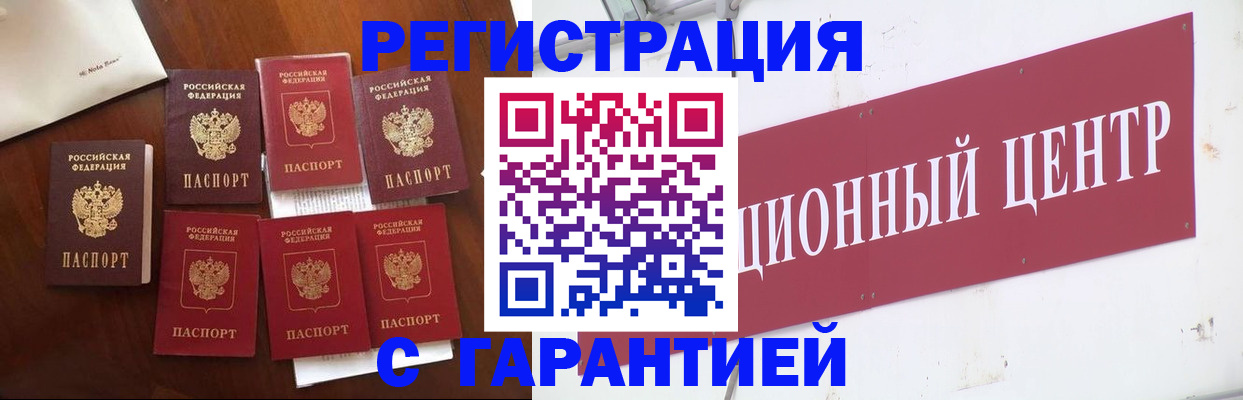 временная регистрация надежно в Бодайбо