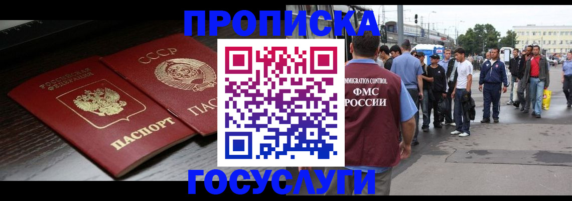 прописка для школы в Бодайбо