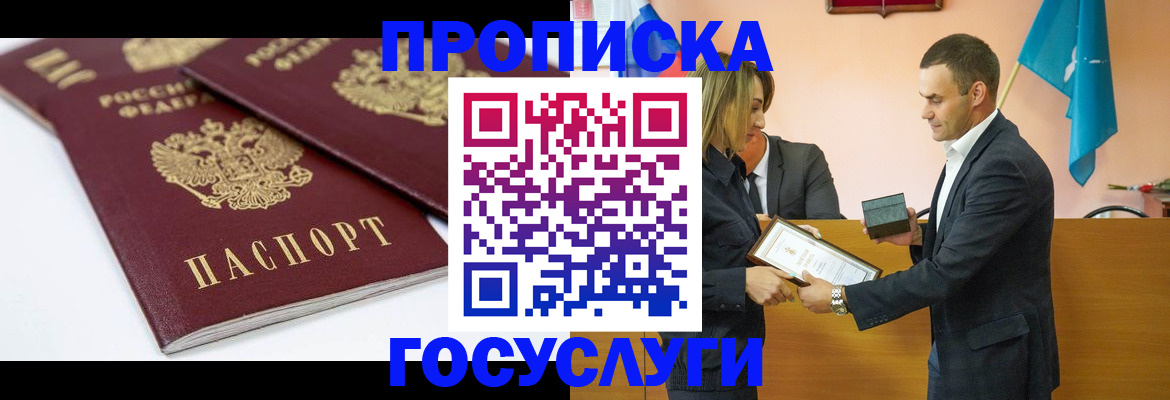 прописка ребенка в Бодайбо