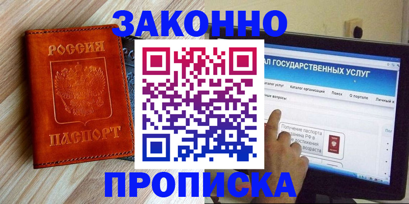 прописка гарантия в Бодайбо