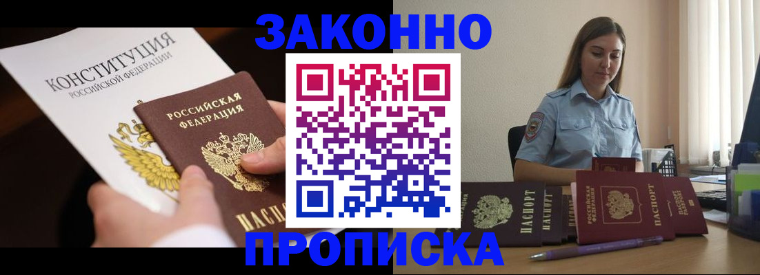 прописка от собственника в Бодайбо