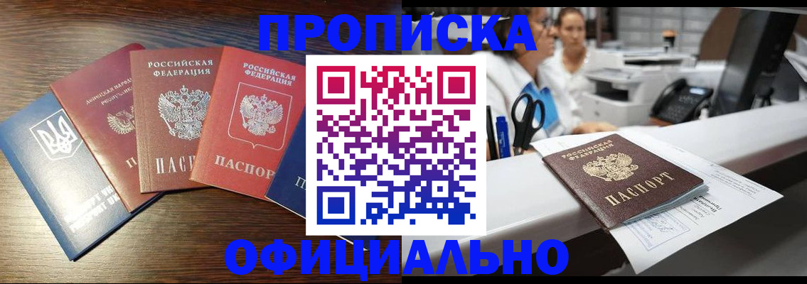 временная прописка в Бодайбо