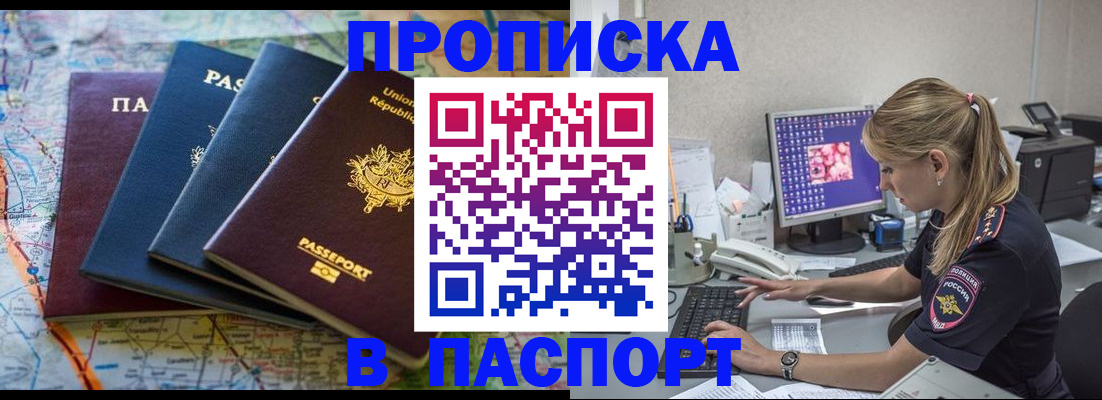 прописка в квартире в Бодайбо