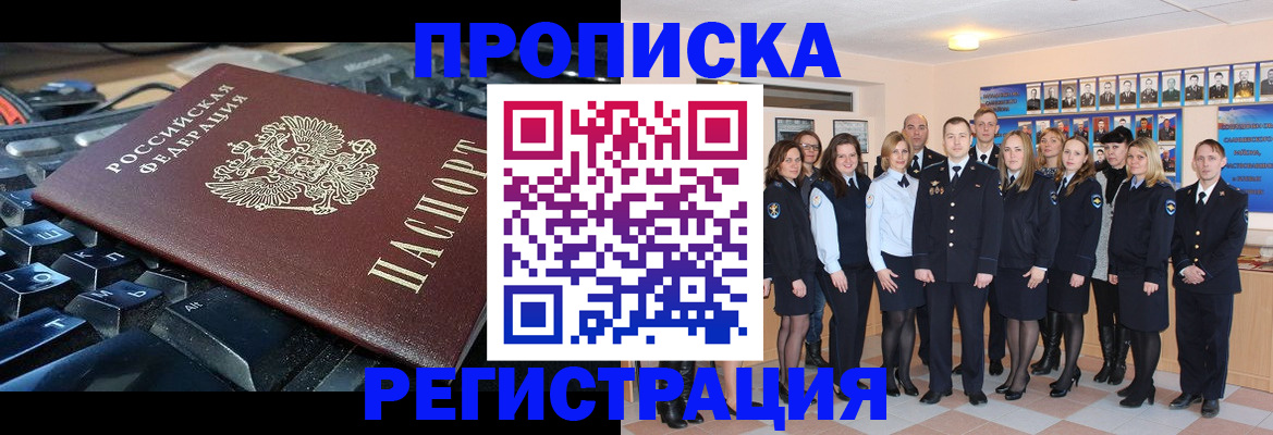 временная регистрация для всех в Бодайбо